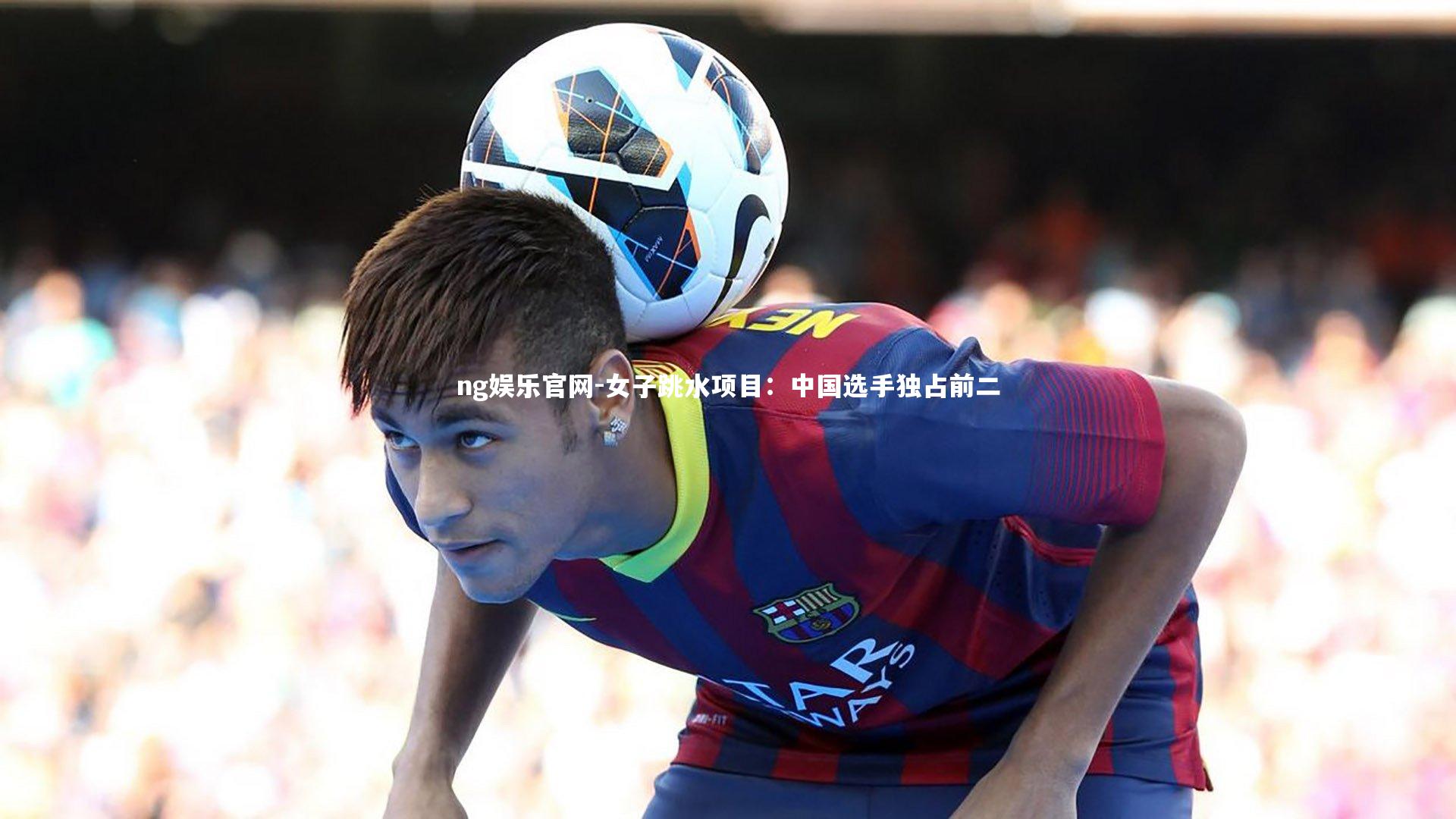 女子跳水项目:中国选手独占前二