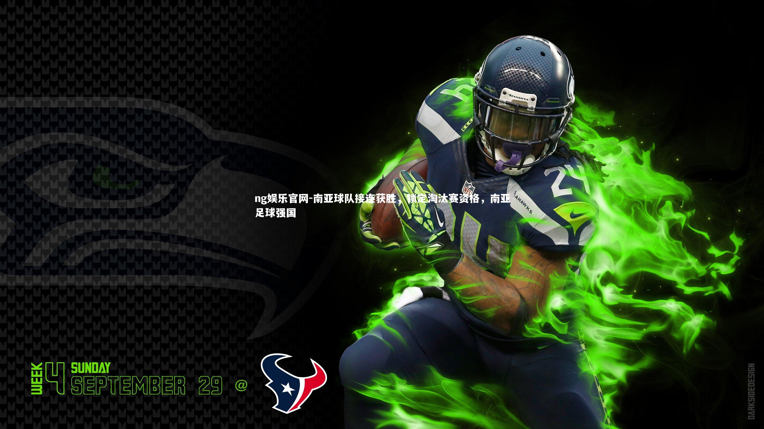 ng娱乐官网-南亚球队接连获胜，锁定淘汰赛资格，南亚足球强国