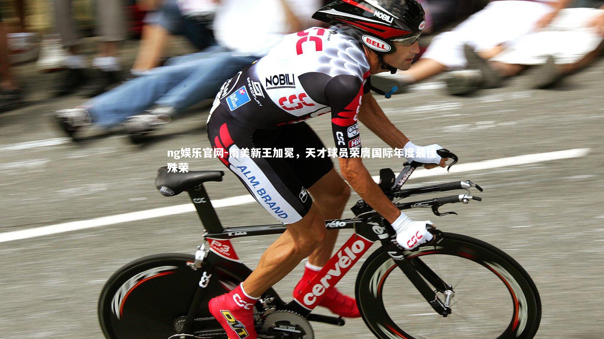 南美新王加冕，天才球员荣膺国际年度最佳殊荣