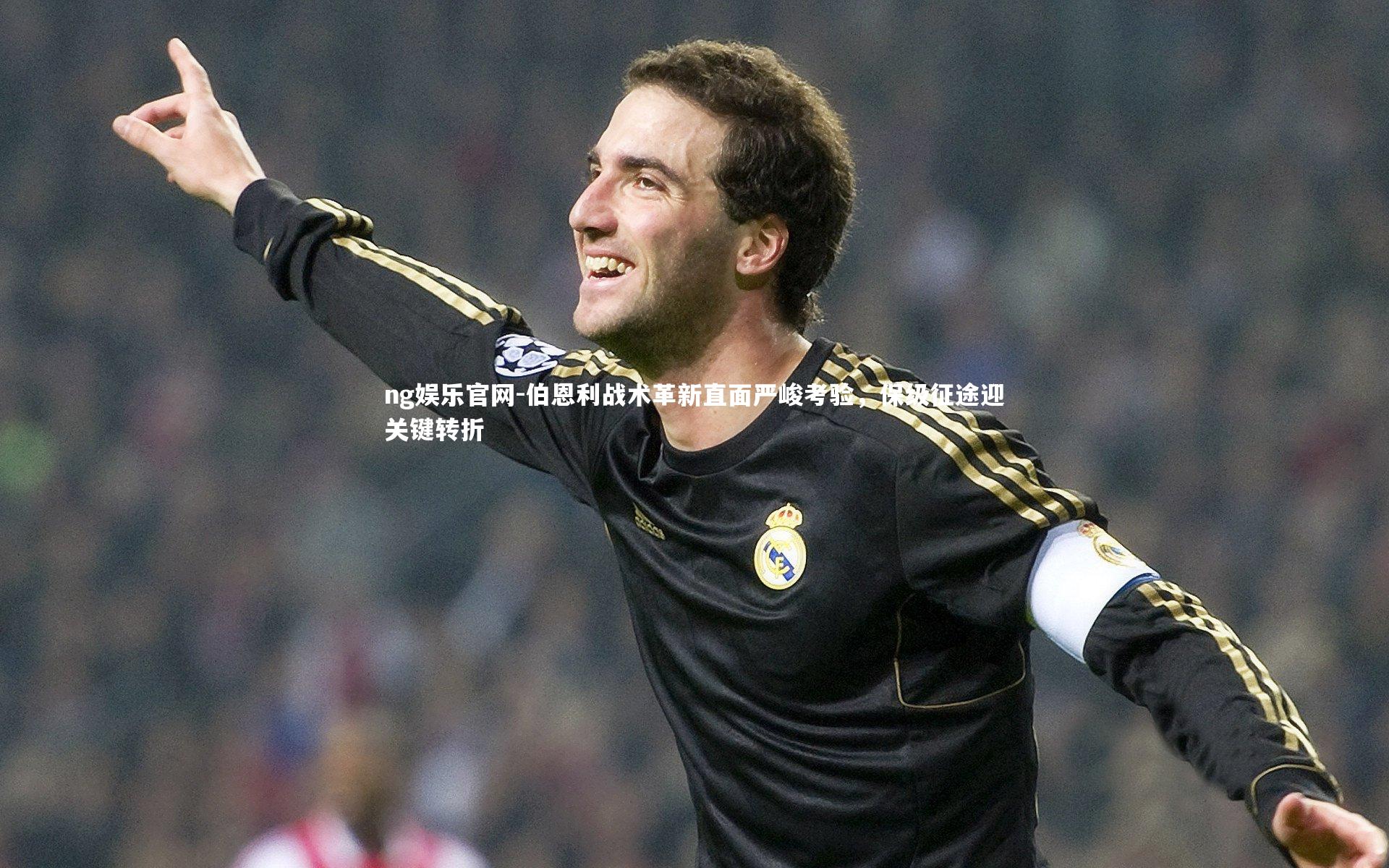 伯恩利战术革新直面严峻考验，保级征途迎关键转折