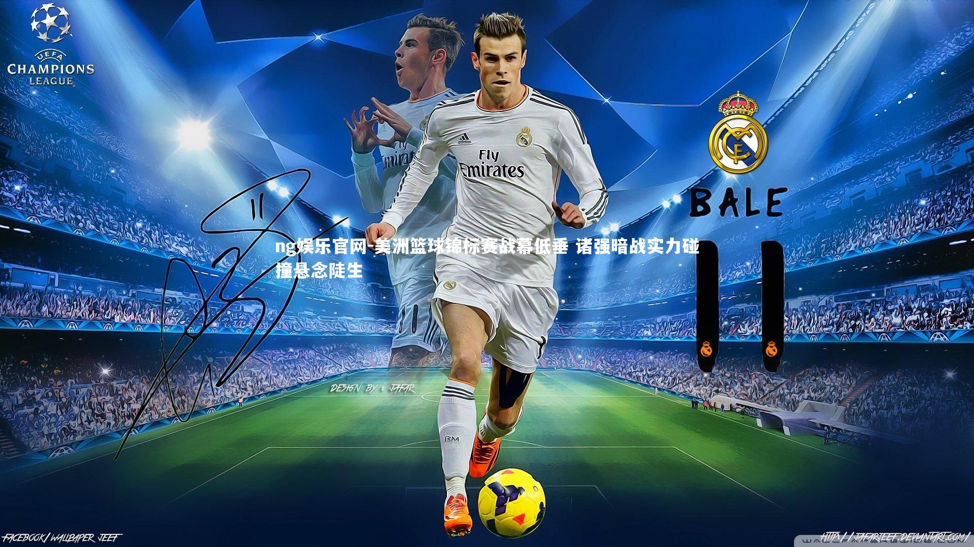 美洲篮球锦标赛战幕低垂 诸强暗战实力碰撞悬念陡生