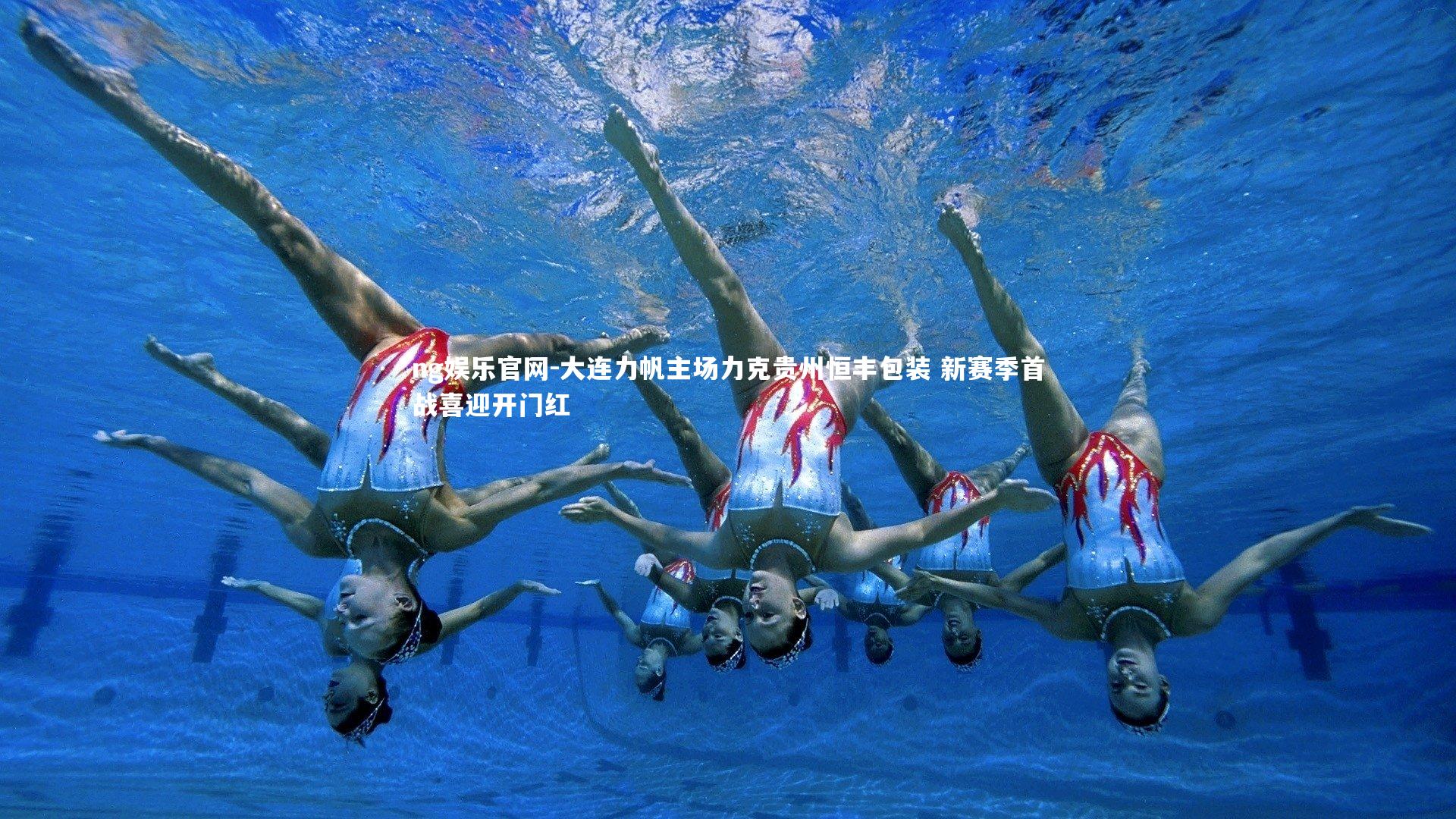 大连力帆主场力克贵州恒丰包装 新赛季首战喜迎开门红