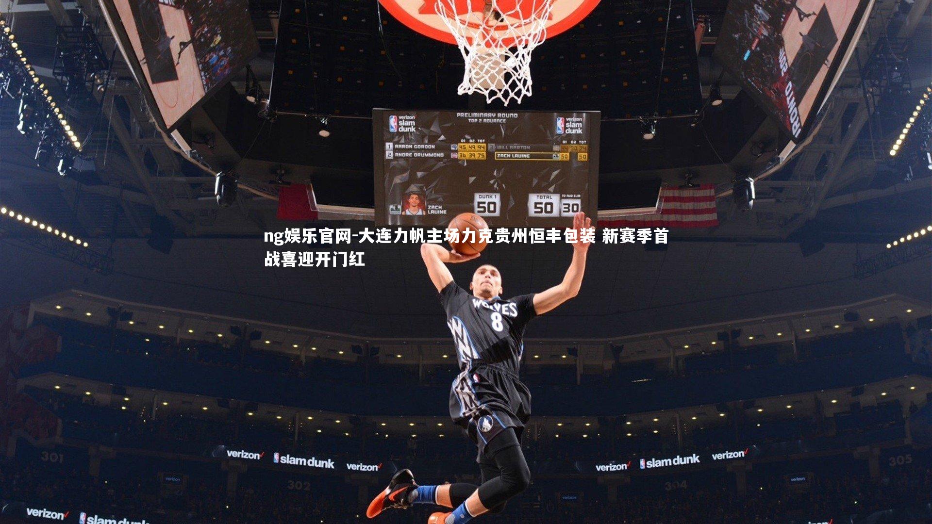 大连力帆主场力克贵州恒丰包装 新赛季首战喜迎开门红