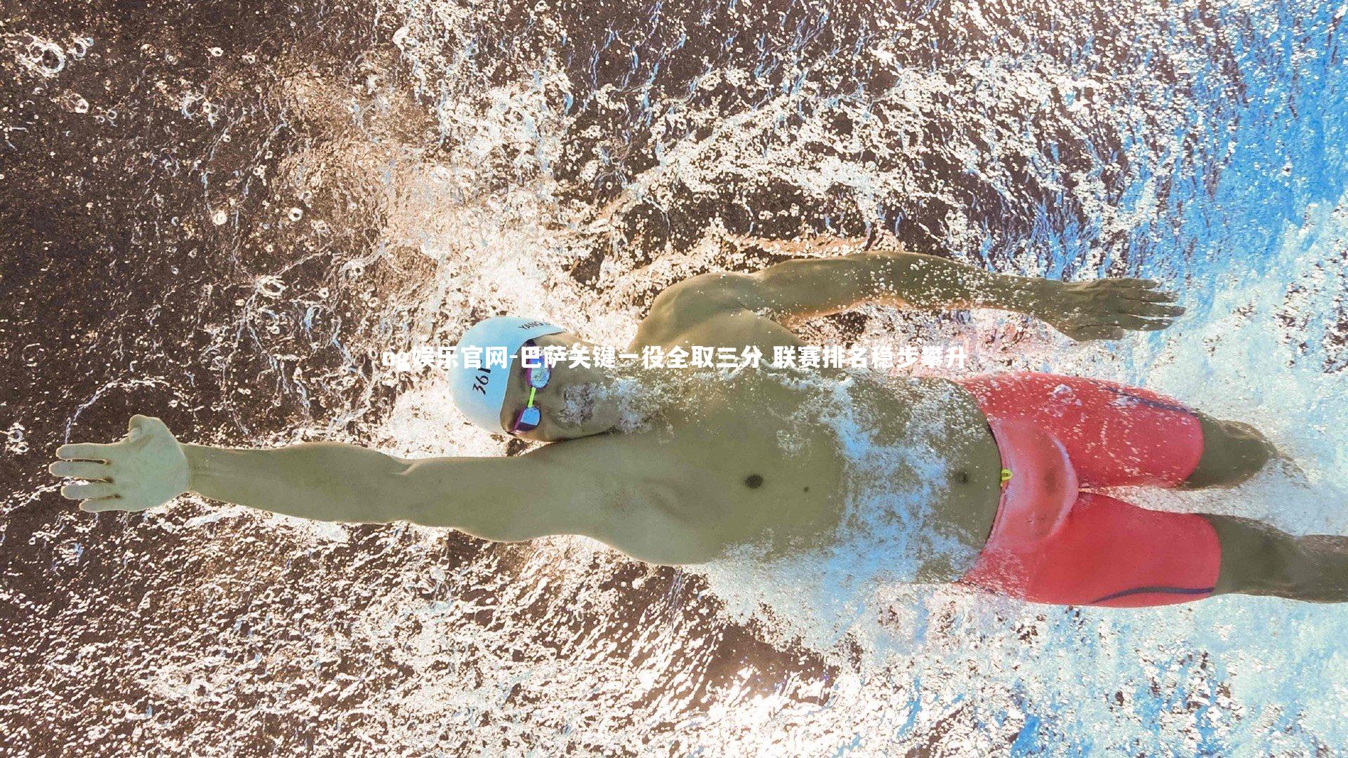 巴萨关键一役全取三分 联赛排名稳步攀升