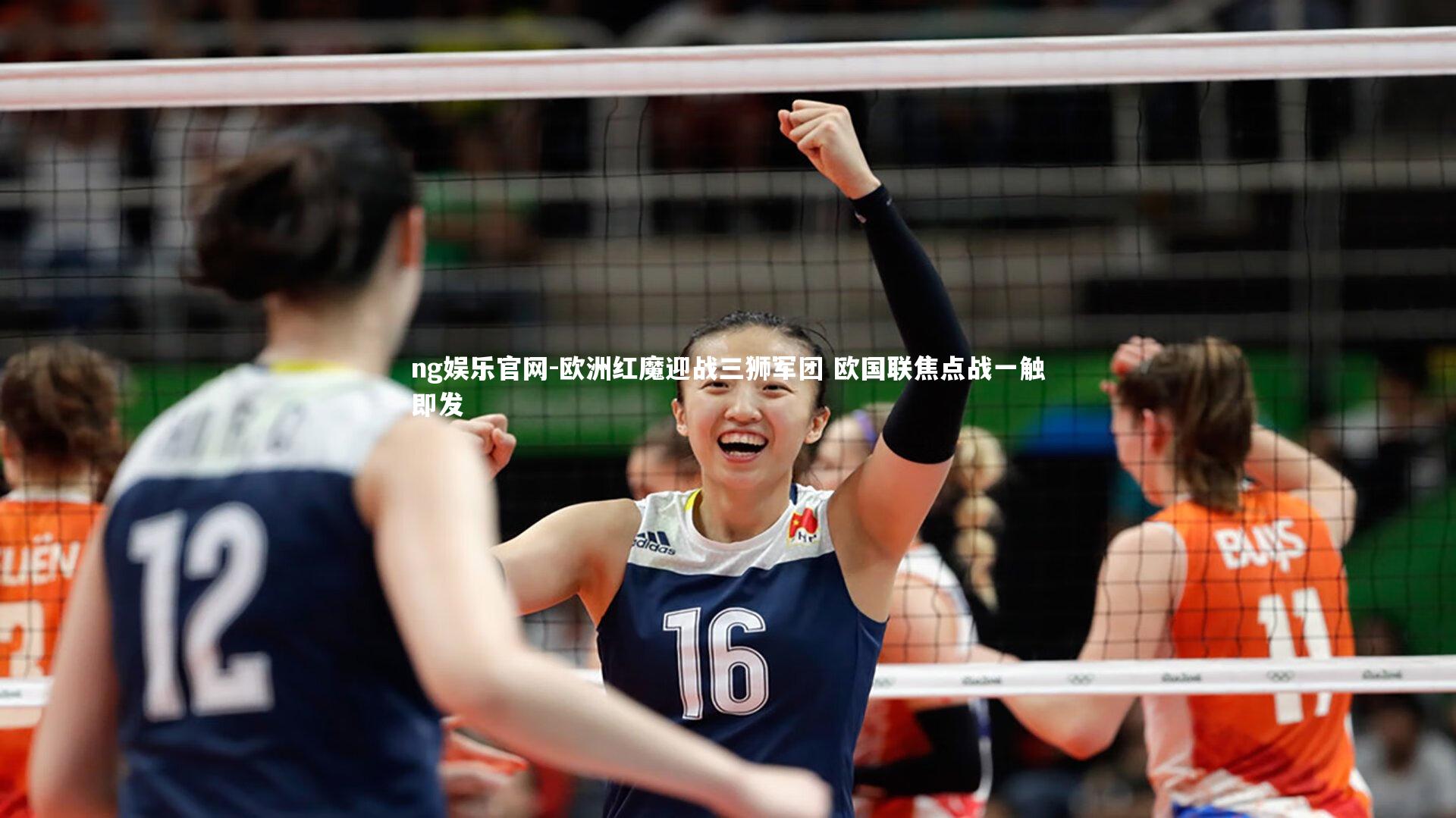 欧洲红魔迎战三狮军团 欧国联焦点战一触即发