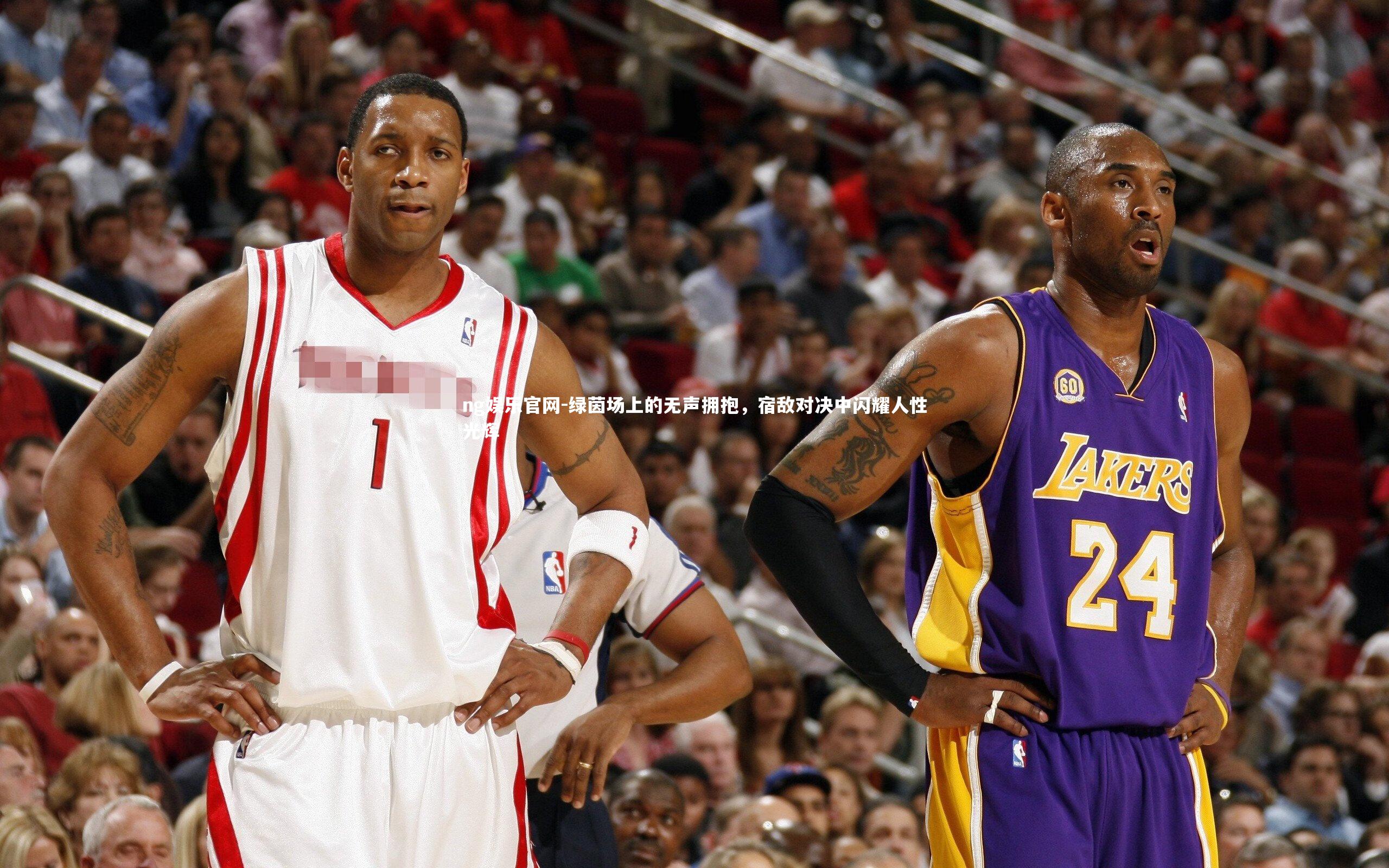 绿茵场上的无声拥抱，宿敌对决中闪耀人性光辉