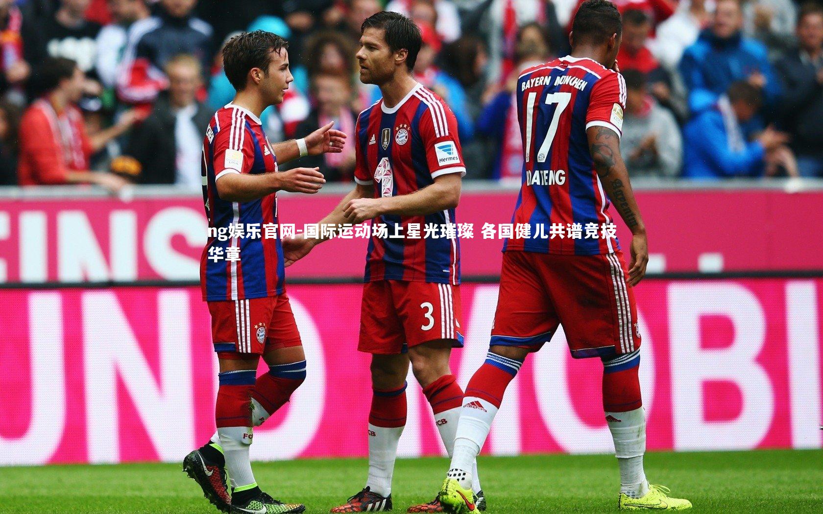 国际运动场上星光璀璨 各国健儿共谱竞技华章